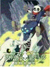 少年御灵师动漫在线观看