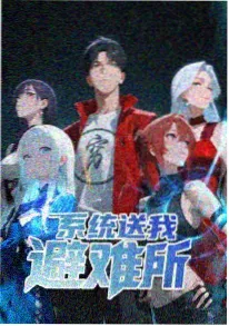 山海拾遗录国漫在线观看
